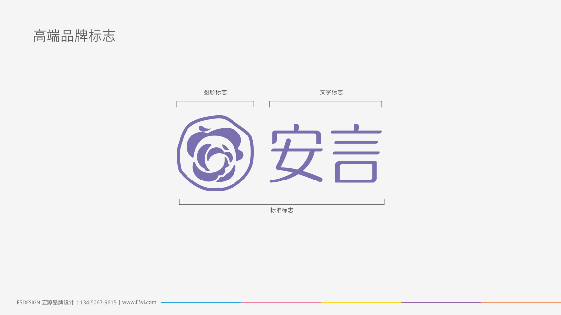 安言女人緣內(nèi)衣連鎖品牌形象升級,LOGO設(shè)計,連鎖VI設(shè)計
